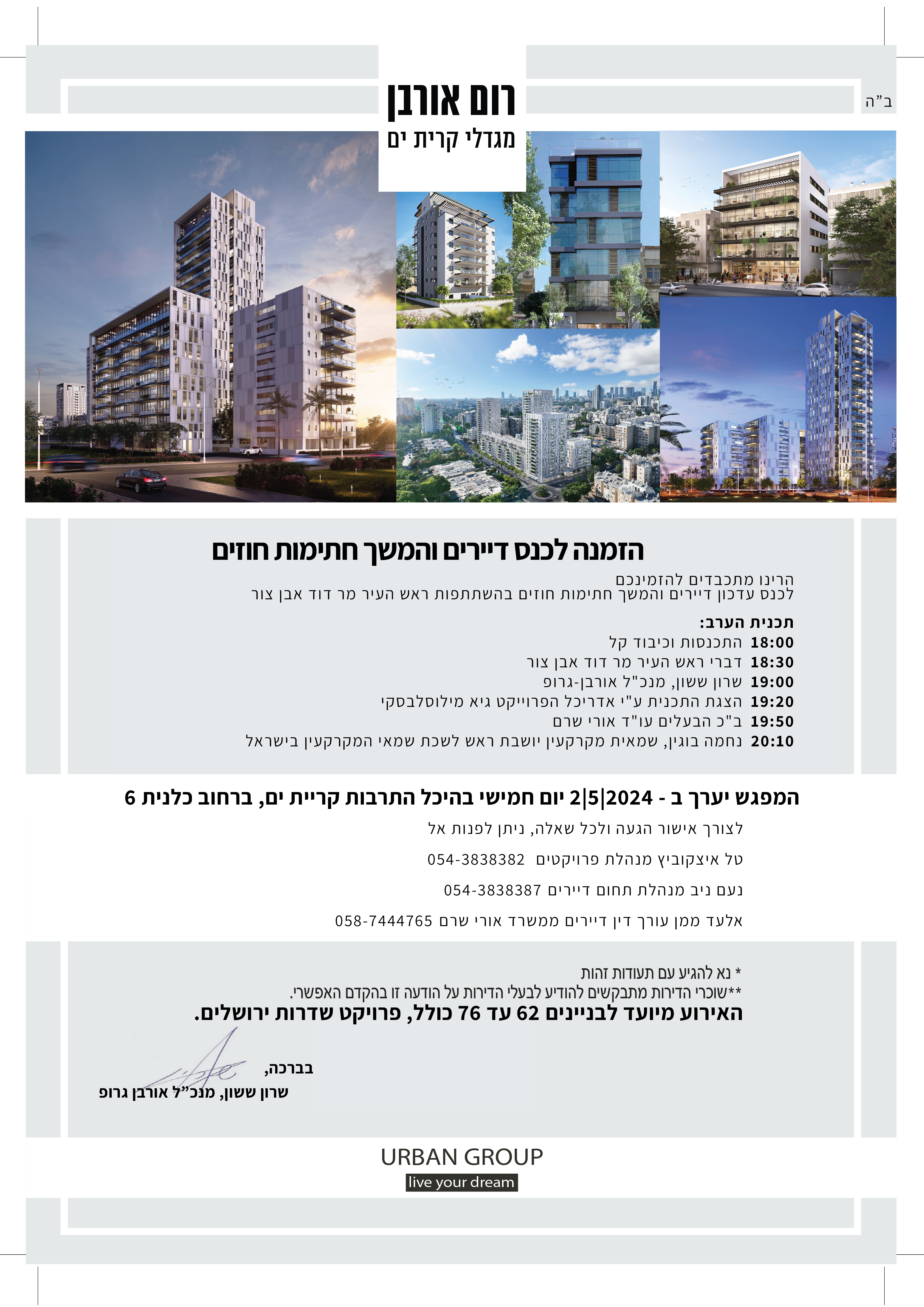 דניאל 28 בת ים – ליווי דיירים